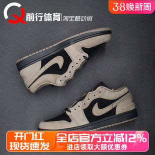 AIR JORDAN 1 LOW AJ1摩卡小倒钩低帮男运动休闲篮球鞋IB7109-005