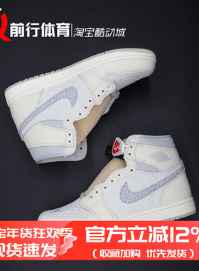 Air Jordan 1 High OG AJ1白灰男女高帮运动篮球鞋 IH4363 IH4281