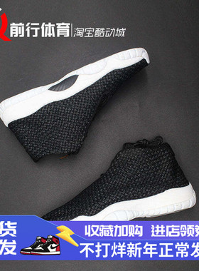 AIR JORDAN Future 未来Oreo奥利奥织物编织复古篮球鞋656504-021