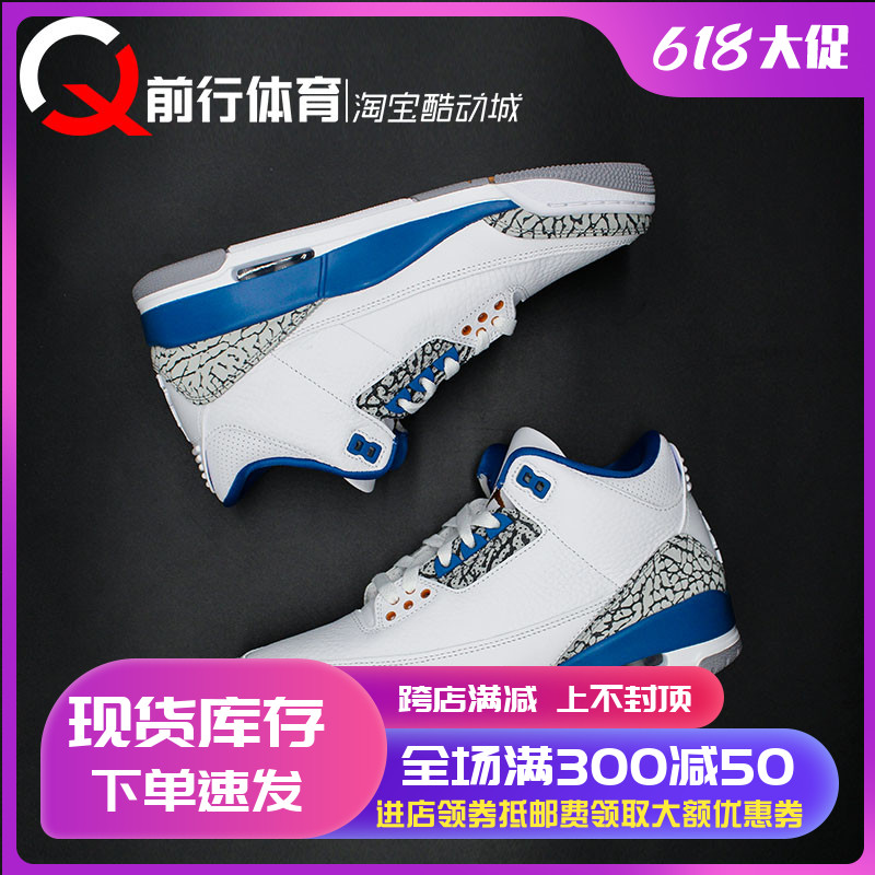 Air Jordan 3 AJ3奇才北卡白蓝复古篮球鞋 CT8532-DM0967-148-104