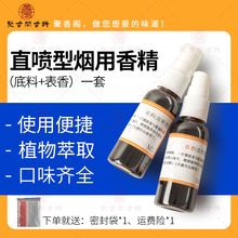 聚香阁烟草烟丝烟用香精香料直喷型自卷烟旱烟增香烟精烟料中华味
