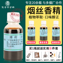 聚香阁高浓度多口味植物水果烟丝香精烟用水果薄荷沉香檀香香精