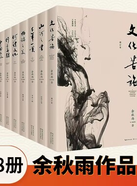 余秋雨散文集正版 文化苦旅山河之书何谓文化中国文脉行者无疆吾家小史千年一叹随笔文学著作散文集全集系列 中小学生课外阅读书籍