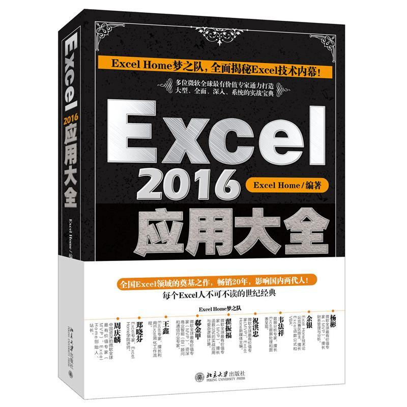 Excel2016应用大全