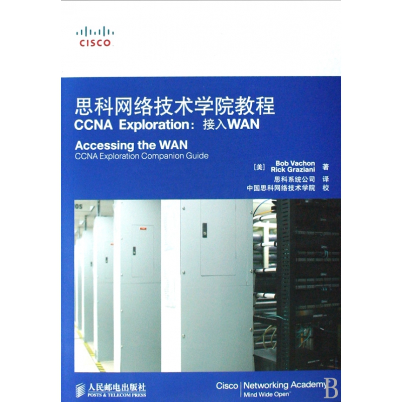 思科网络技术学院教程CCNA Exploration--