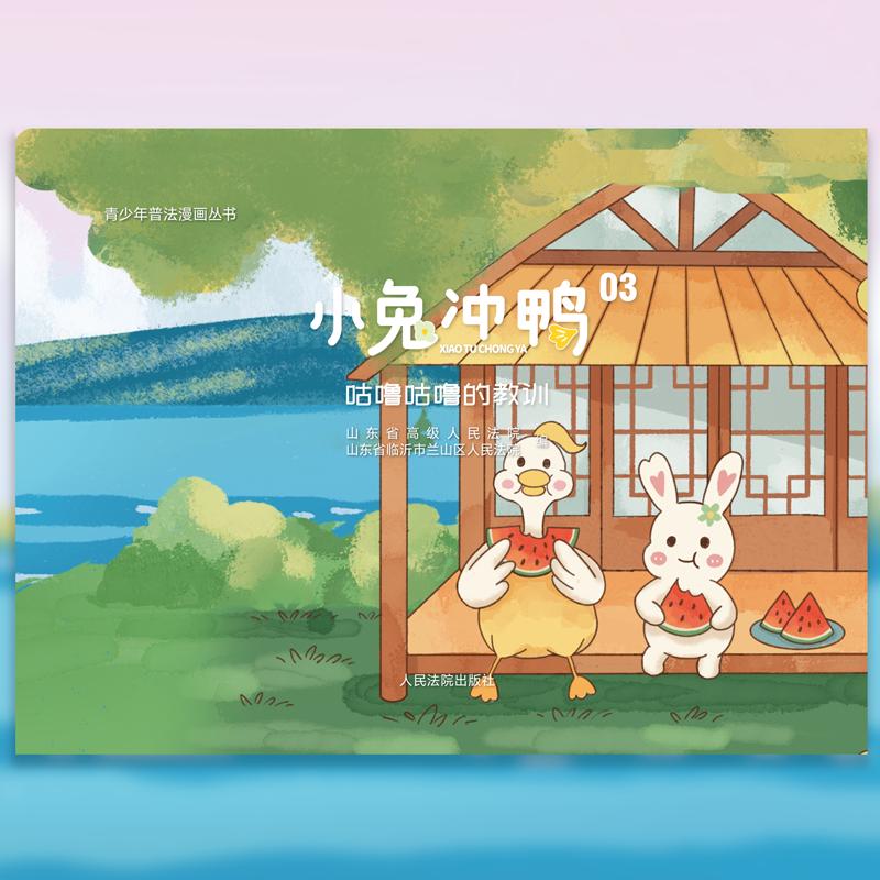 小兔冲鸭(第三话):咕噜咕噜的教训(青少年普