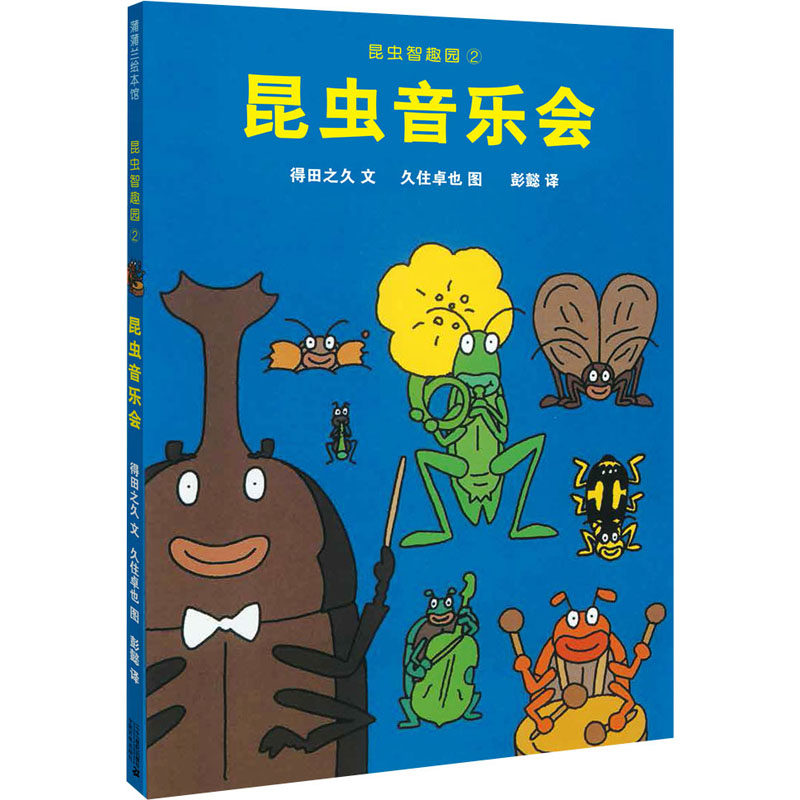 昆虫音乐会