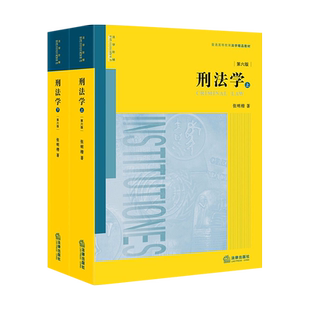 【赠黄铜书签】2026年最新版 张明楷刑法学第7版4册（第七版全四册）张明楷著第六版升级刑法教科书书籍法律版黄皮教材 法律出版社