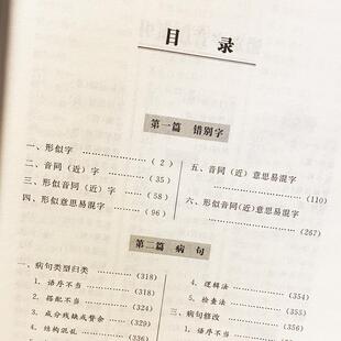 消灭错别字与病句