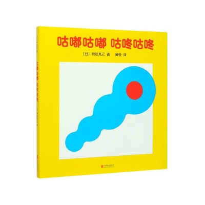 咕嘟咕嘟咕咚咕咚(精)