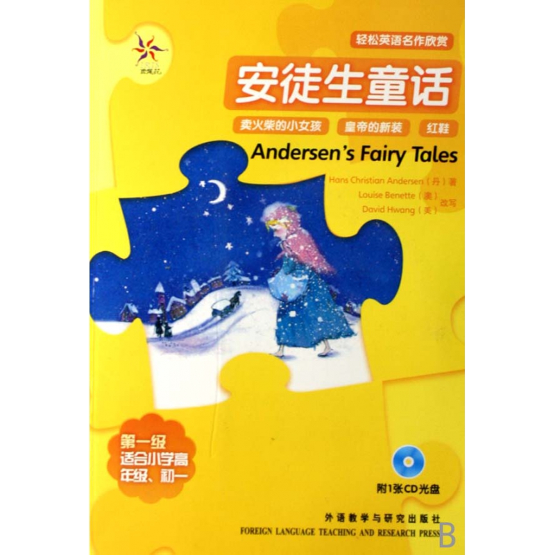 安徒生童话(附光盘第1级适合小学高年级初1)/轻松英语名