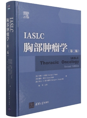 IASLC 胸部肿瘤学(第二版)