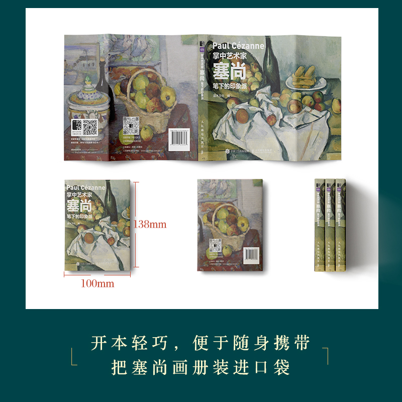 塞尚笔下的印象派/掌中艺术家 塞尚画册画集西方艺术绘画作