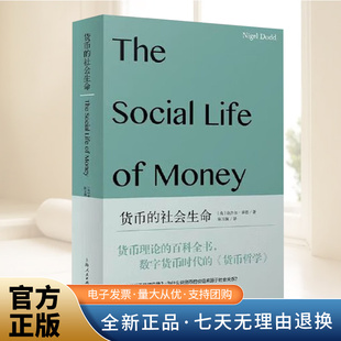 Nigel 陈玉佩 社会生命 奈杰尔·多德 图书 社 货币 正版 Dodd 英 金融经管 译 著 上海人民出版 励志