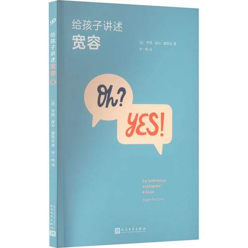 给孩子讲述宽容少儿综合读物中小学生初中生