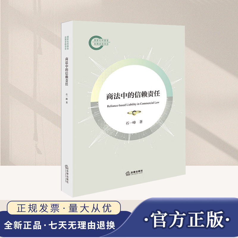 商法中的信赖责任