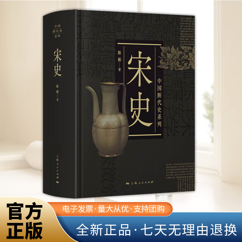 中国断代史系列：宋史