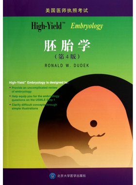 High-Yield胚胎学(第4版美国医师执照考试)