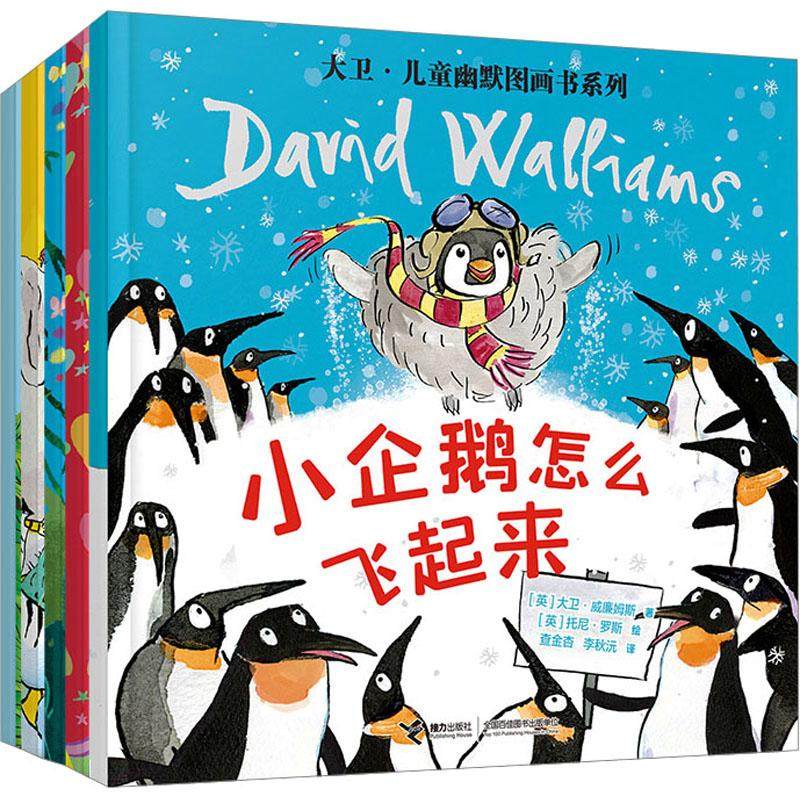 大卫儿童幽默图画书系列(套装共5册),书籍/杂志/报纸,绘本/图画书/少儿动漫书,淘宝优惠券,粉丝福利购,淘宝优惠卷