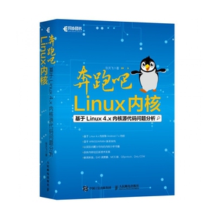 奔跑吧Linux内核 问题 基于Linux4.x内核源代码