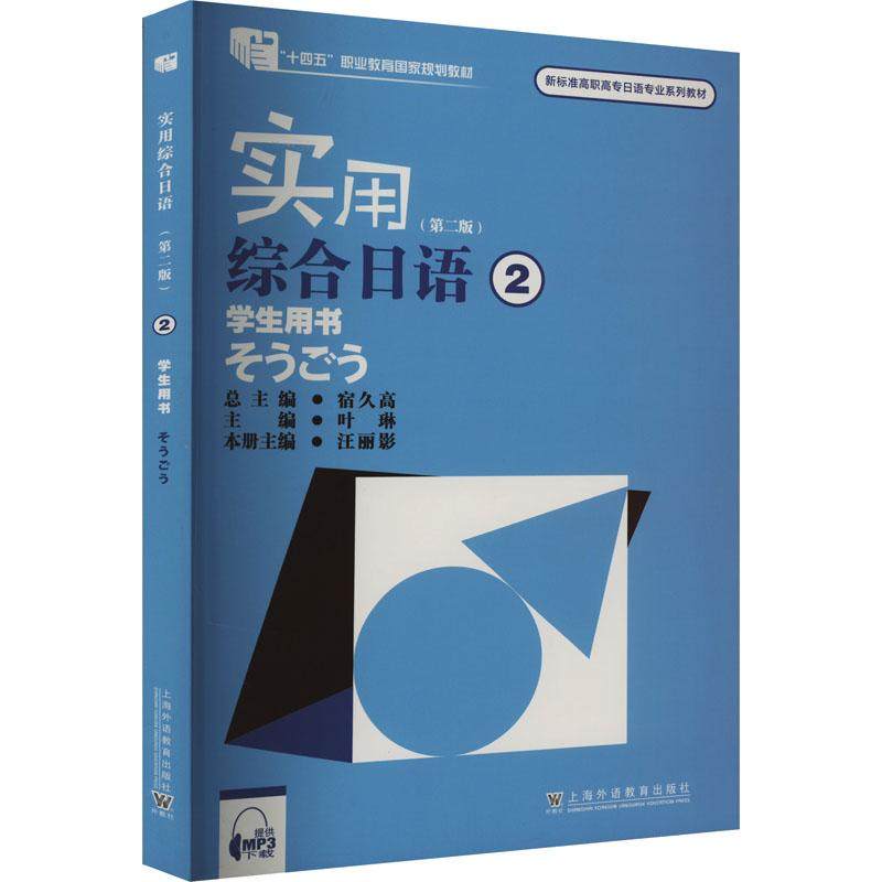 实用综合日语 2 学生用书(第2版),书籍/杂志/报纸,社会实用教材,淘宝优惠券,粉丝福利购,淘宝优惠卷
