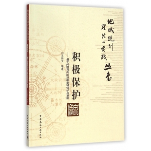 地域规划理 济南老城保护与更新 积极保护 基于问题导向