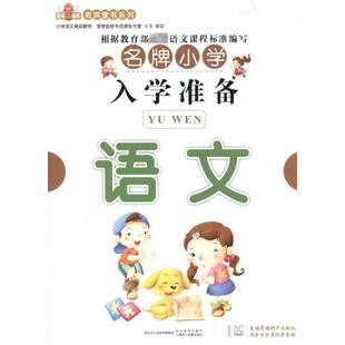 全彩图书 1VCD 入学准备系列 ZD语文