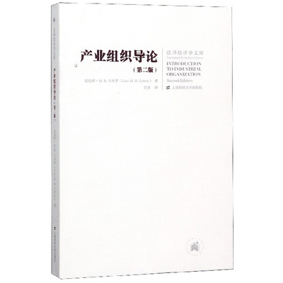 产业组织导论(第2版)/汉译经济学文库