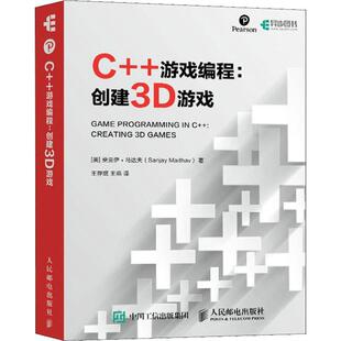 语言程序设计从入门到精通基础从理论到实践攻略教程正版 创建3D游戏 畅销图书籍 游戏编程