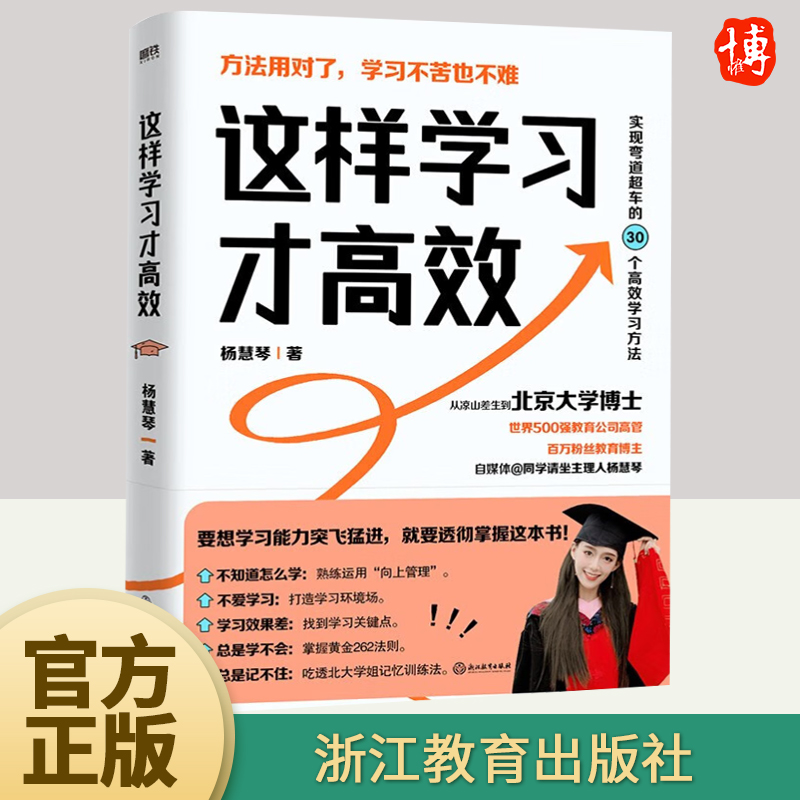 这样学习才高效