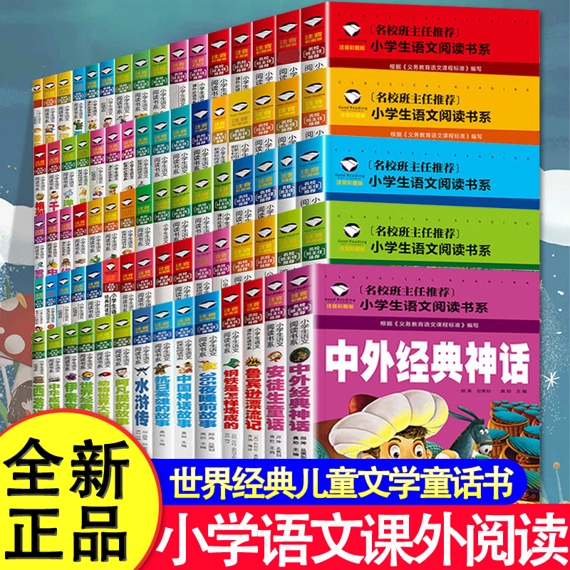小学生一二三年级语文课外阅读书籍格林童话绿野仙踪父与子全集绿野仙踪全彩注音版安徒生童话昆虫记中国古代神话故事快乐读书吧