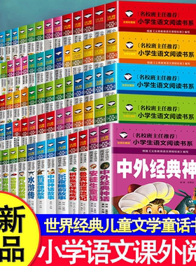 小学生一二三年级语文课外阅读书籍格林童话绿野仙踪父与子全集绿野仙踪全彩注音版安徒生童话昆虫记中国古代神话故事快乐读书吧