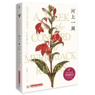社 华中科技大学出版 河上一周 博物图鉴版