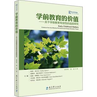 学前教育 追踪研究 价值——关于学前教育有效性