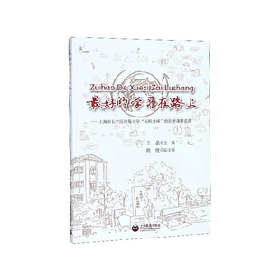 创新课 上海市长宁区绿苑小学玩转地球 最好 学习在路上