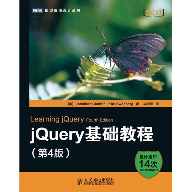 jQuery基础教程(第4版)