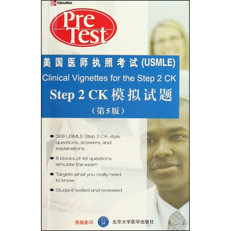 Step2CK模拟试题(第5版)/美国医师执照考试