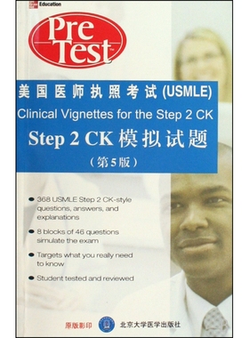 Step2CK模拟试题(第5版)/美国医师执照考试