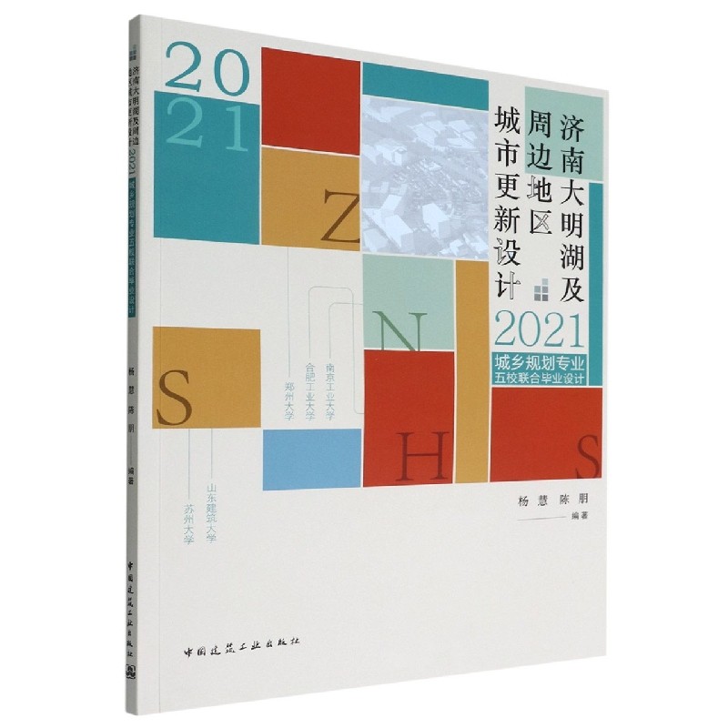 济南大明湖及周边地区城市更新设计(2021城乡规划专业五