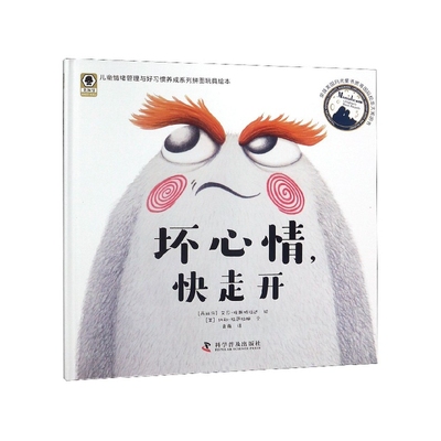 坏心情快走开(精)/儿童情绪管理与好习惯养成系列拼图玩具