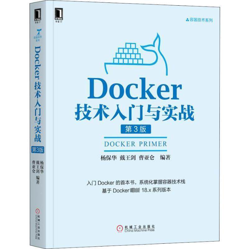 Docker技术入门与实战 第3版
