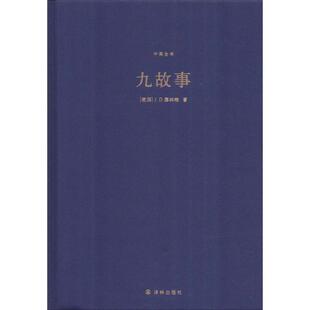 畅销图书籍 美 J.D.塞林格 九故事 著 作品集正版 J.D.Salinger 丁骏 中英全本文学外国现当代文学精选集小学初中高中生青少年经典