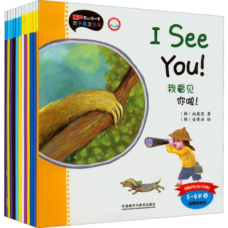 丽声我的第一套亲子英文绘本(5-6岁上+下)(点读版)(全12册)
