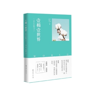 棉与人 壹棉壹世界 7000年