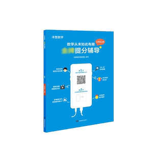 洋葱数学 金牌提分辅导 9上