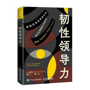 韧性领导力