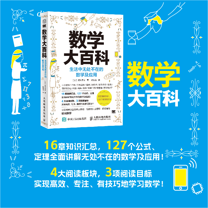 数学大百科：生活中无处不在的数学及应用