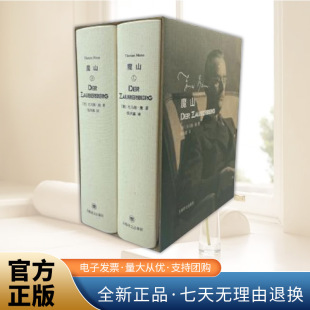 著 钱鸿嘉 上海译文出版 德 社9787532799466 新书 托马斯·曼 外国小说正版 魔山 译
