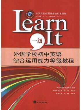 外语学校初中英语综合运用能力等级教程.LEARNIT(1级)