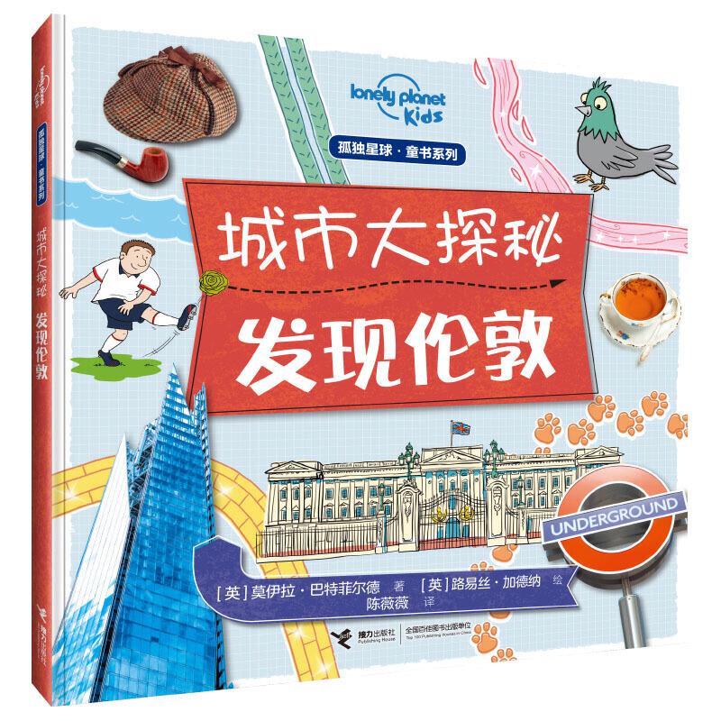 发现伦敦/孤独星球童书.城市大探秘系列